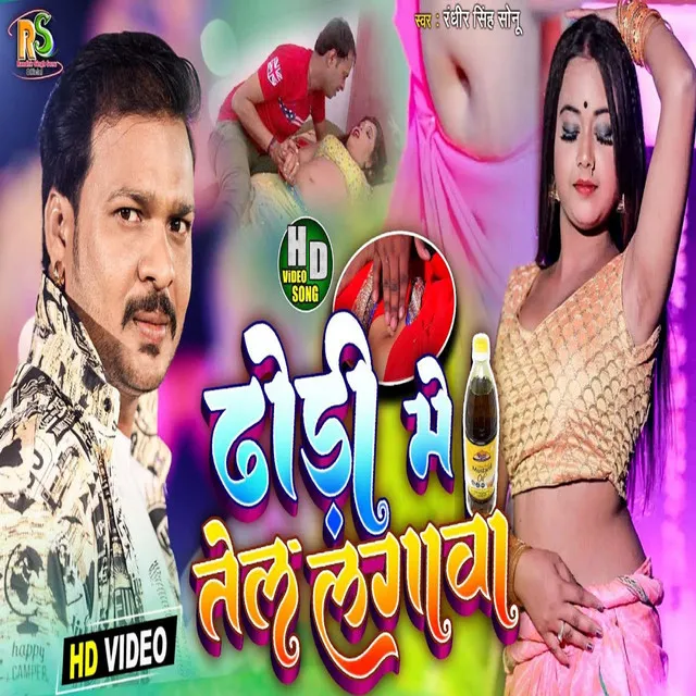 Dhori Me Tel (Bhojpuri Song)