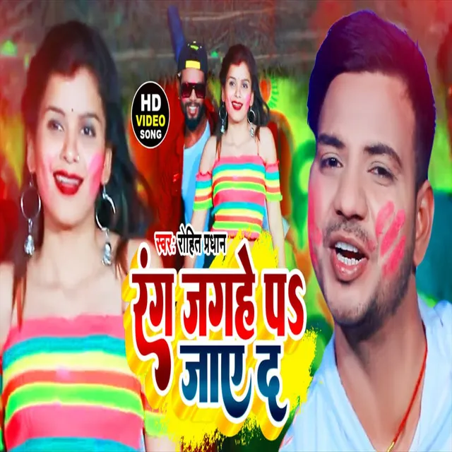 Rang Jaghe P Jayeda - Holi New Song