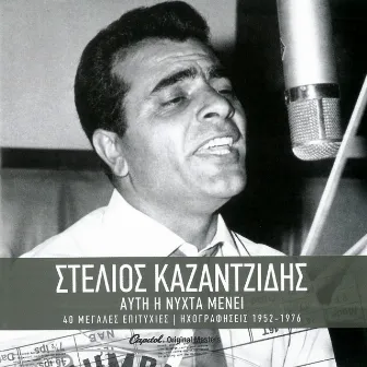 Afti I Nihta Meni - 40 Ihografisis 1952 -1976 by Stelios Kazantzidis