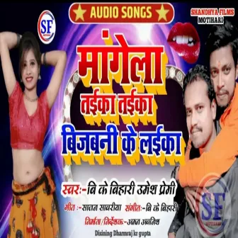 Mangela Taika Taika Bijbani Ke Laika (Bhojpuri) by Bk Bihari