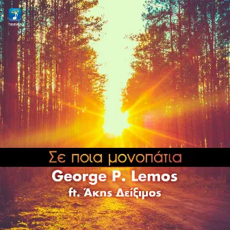 Se Pia Monopatia by George P. Lemos