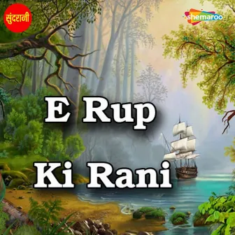 E Rup Ki Rani by Savitri