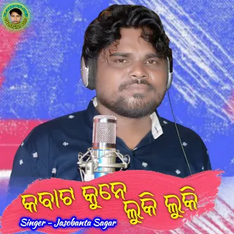 Kabat Kune Luki Luki by JASOBANTA SAGAR