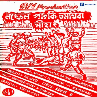 Lamphel Patki Tamthiba Mihat by Shanta