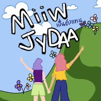 เป็นตัวแทน by Miiw Jydaa