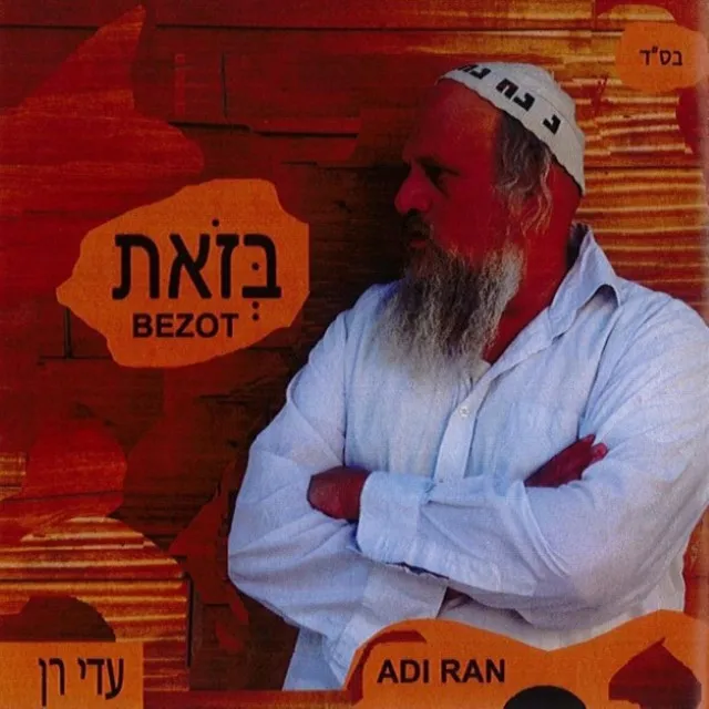 בזאת