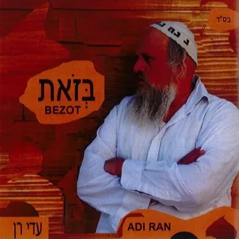 בזאת by Adi Ran