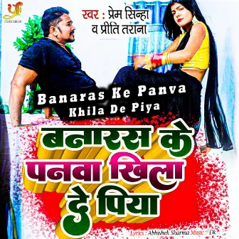 Banaras Ke Panva Khila De Piya by Prem Sinha