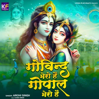 Govind Mero Hai Gopal Mero Hai by Arohi Singh