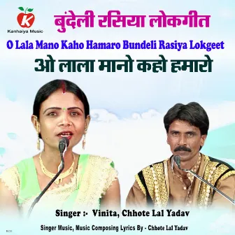 O Lala Mano Kaho Hamaro Bundeli Rasiya Lokgeet by Vinita