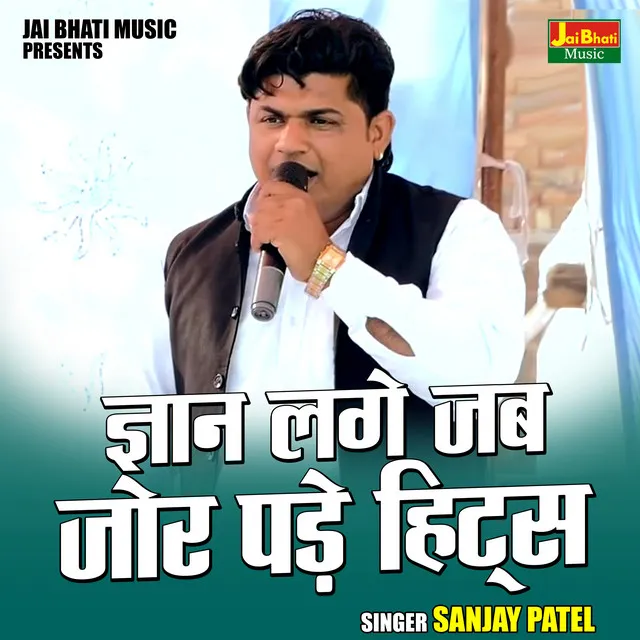 Gyan Lage Jab Jor Pade Hits - Hindi