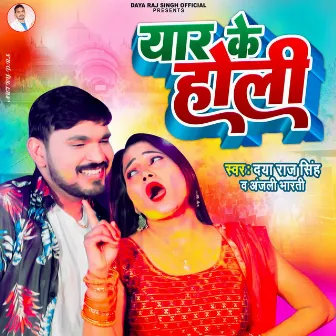 Yar Ke Holi by Daya Raj Singh