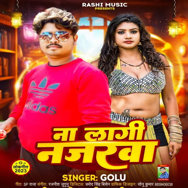 Na Lagi Najrawa - Bhojpuri Song