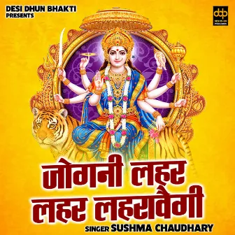 Jogani Lahar Lahar Lahravaigi (Hindi) by Sushma Chaudhary