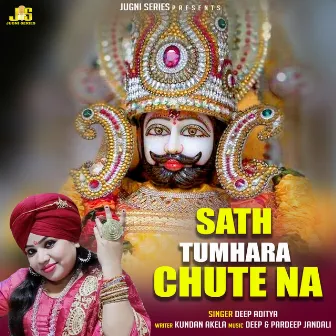 Sath Tumhara Chute Na by Deep Aditya