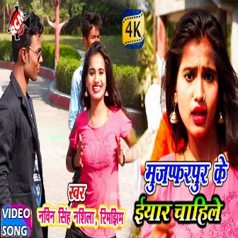 Mujaffarpur ke eyar chahile (Bhojpuri) by Rimjhim