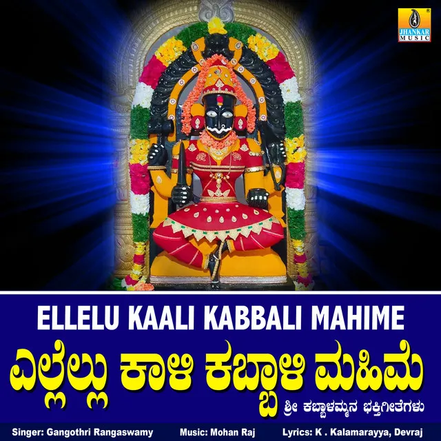 Ellelu Kaali Kabbali Mahime - Single