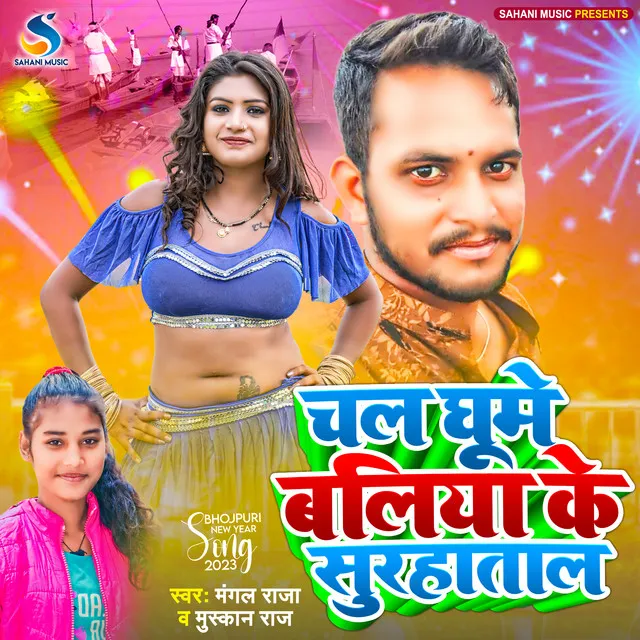 Chal Ghume Ballia Ke Surhatal - Bhojpuri