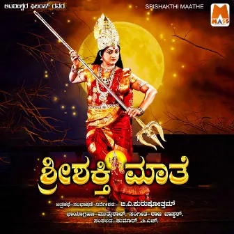 Sri Shakti Maathe (Original Motion Picture Soundtrack) by Unknown Artist