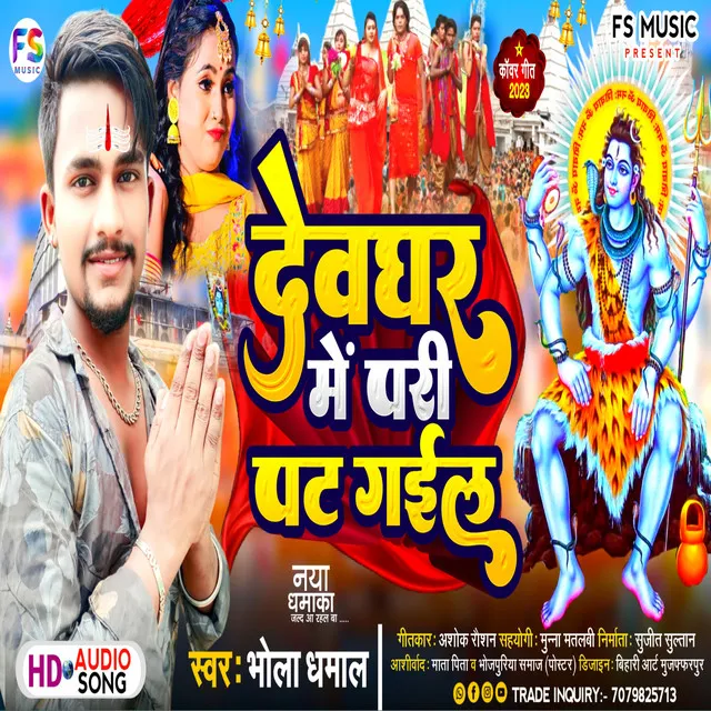 Devghar Mein Pari Ago Pat Gaile Re - Bhojpuri