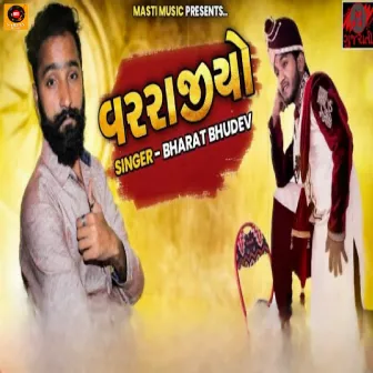 Var Rajiyo by Bharat Bhudev