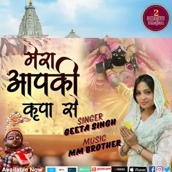 Mera Aapki Kripa Se by Geeta Singh