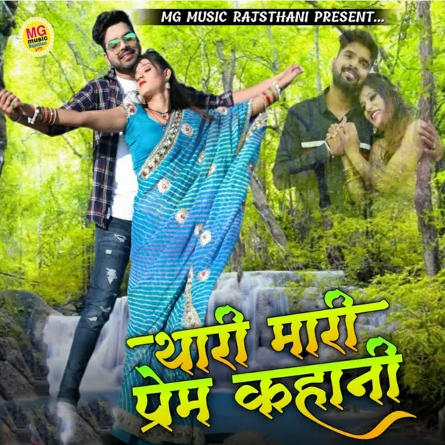 Thari Maari Prem Kahani