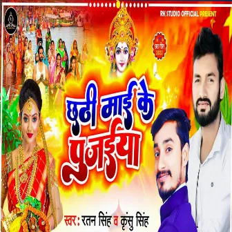 Chhathi Maai Ke Pujaiya by Ratan Singh