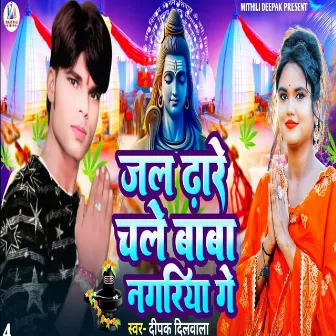 Jal Dare Chale Baba Nagariya Ge by Deepak Dilwala