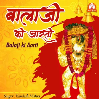 Balaji Ki Aarti by Kamlesh Mishra