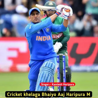 Cricket khelaga Bhaiyo Aaj Haripura M by Kamlesh Haripura