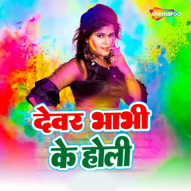 Dewar Bhabhi Ke Holi