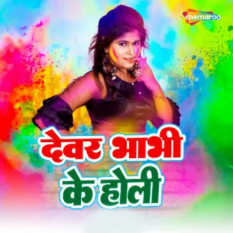 Dewar Bhabhi Ke Holi by Unknown Artist