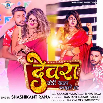 Dhodi Khal Kaile Ba by Shashikant Rana