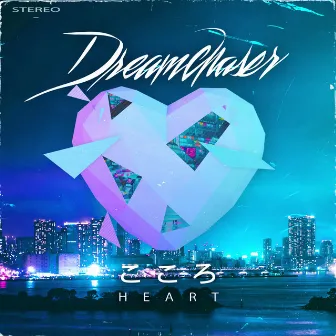 Heart by Dreamchaser