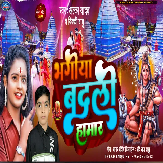 Bhgiya Badli Hamar - bhojpuri