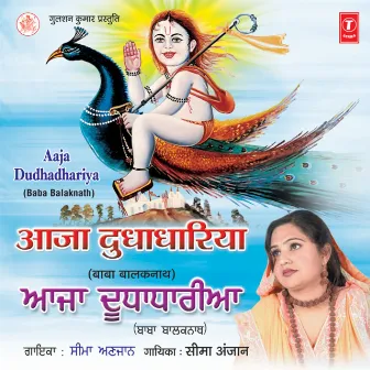 Aaja Dudhadhariya by Seema Anjaan