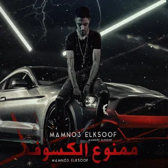 Mahragan Mamno3 El Ksoof by Halaolo