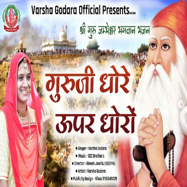 Dhore Upar Dhoro Guruji