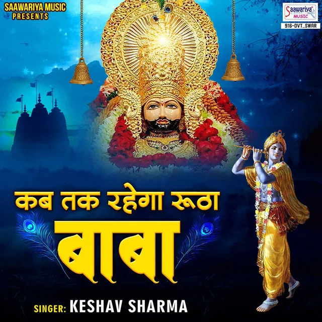 Kab Tak Rahega Rootha Baba