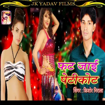 Fat Jayi Peticot (Bhojpuri) by Kishor Nirala