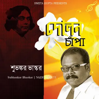 Dolon Chanpa by Subhankar Bhaskar