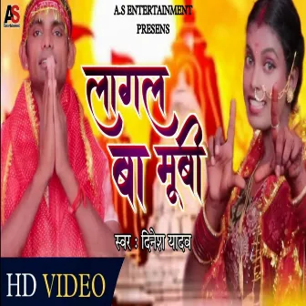 Lagal Ba Movie by Dinesh Yadav