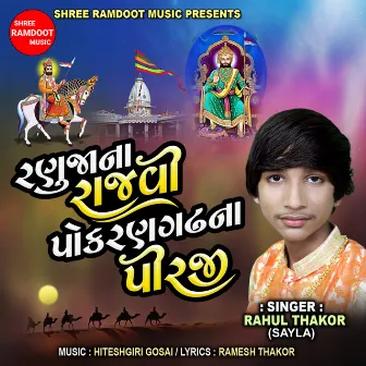 Ranuja Na Rajvi Pokrangadh Na Pirji by Rahul Thakor Sayla