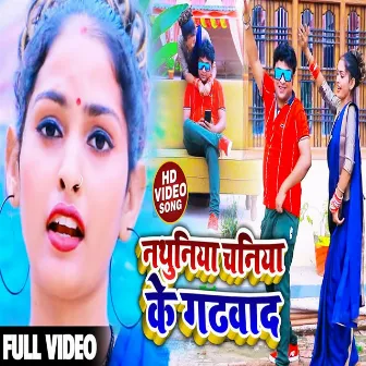 Nathuniya Chani Ke Gadhawa Di by 