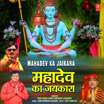 Mahadev Ka Jaikara by Ram Shankar Jajware