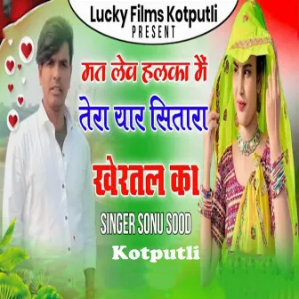 Mat Lev Halka Me Tera Yaar Sitara Khertal Ka by Sonu Sood Kotputli