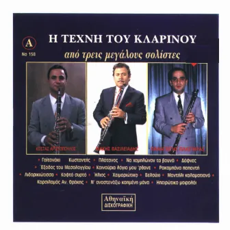 H Texni Tou Klarinou Organika by Kostas Aristopoulos