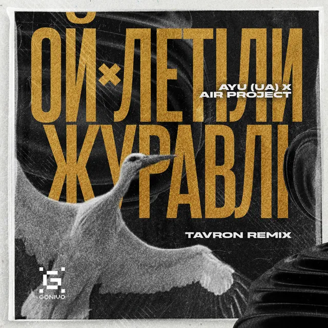 Ой, летіли журавлі (Tavron Remix)