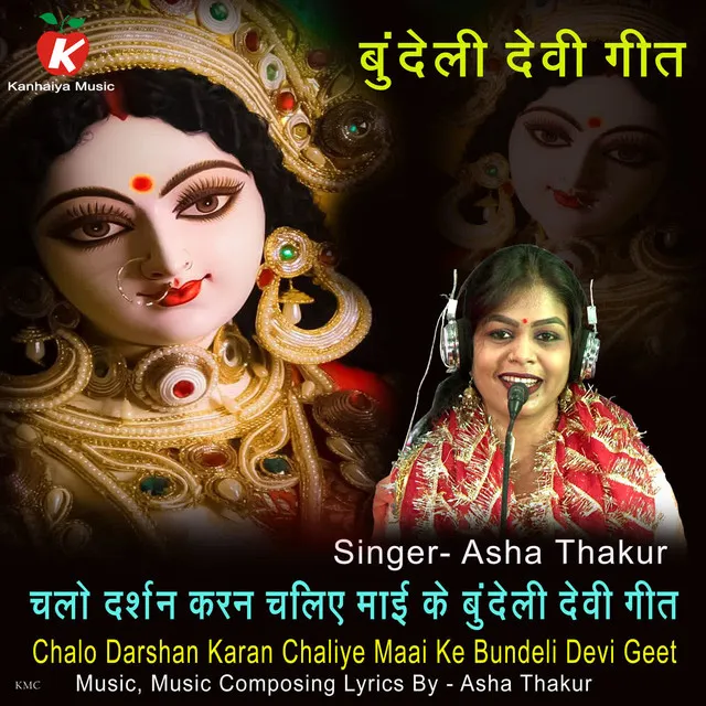 Chalo Darshan Karan Chaliye Maai Ke Bundeli Devi Geet